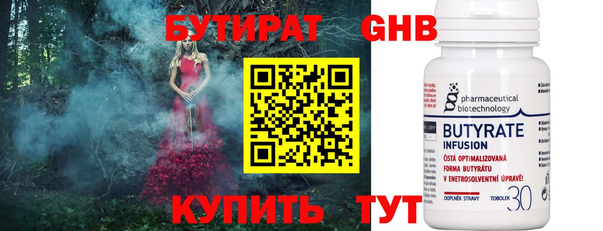 Бутират 1.4BDO Кудрово