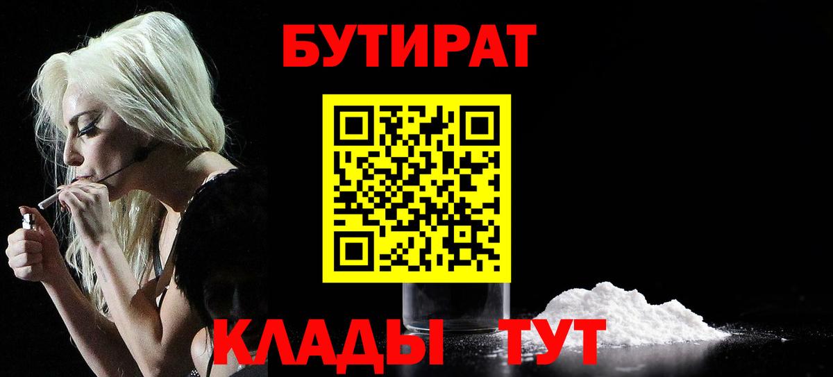 БУТИРАТ  Бутират бутандиол  Вход с VPN  Кудрово 